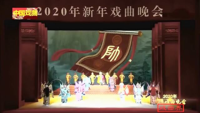 绍剧《佘太君》选段 表演 施洁净 浙江绍剧艺术研究院