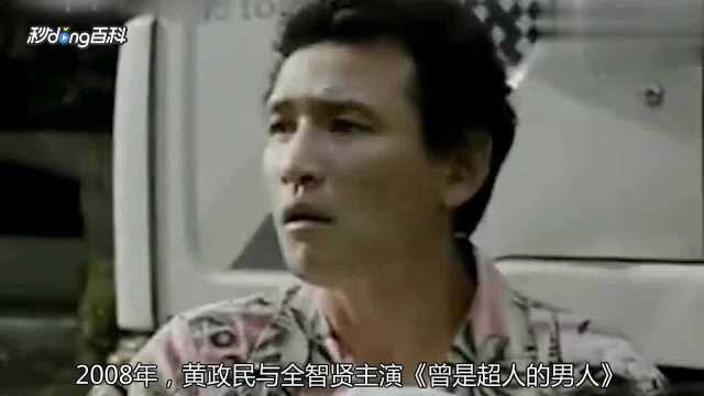 黄政民:演技值得赞赏