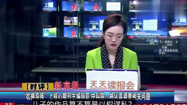 核心期刊主编回应发表儿子散文:谁文章好就发谁的