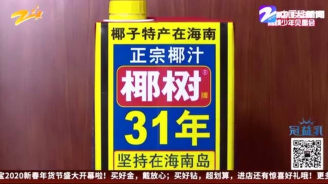 椰树牌椰汁变“酸奶” 厂家回应:或因漏气导致