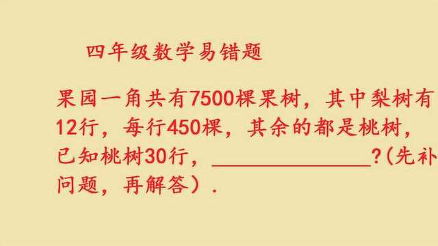 小学四年级数学辅导,易错题解析,补充问题解答