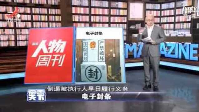 湖南长沙芙蓉区人民法院 查封一个老赖的房产时启用了电子封条