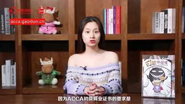 FIA是什么?跟ACCA有什么关系