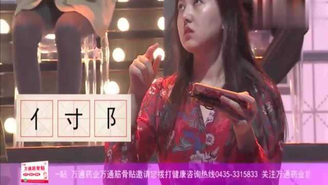 奇妙的汉字:用亻、寸、阝组字,你能想到这个字是什么吗