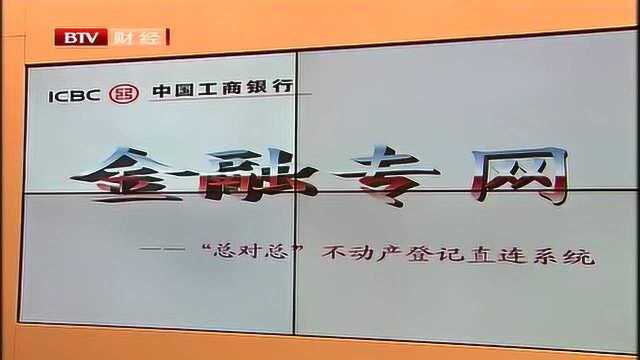 北京首推不动产抵押贷网点“一站式”办理