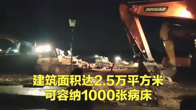 武汉“小汤山”连夜开建,可容纳1000张病床