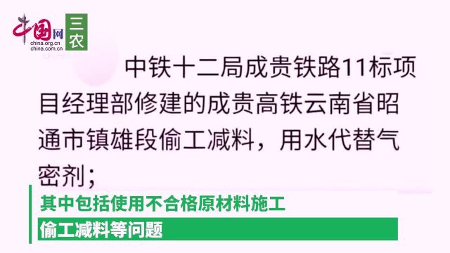 职工实名举报铁路建设质量问题,工作人员:举报不属实,为恶意举报