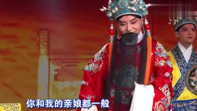 豫剧《大登殿》选段:福如东海长流水,寿比南山不老松!