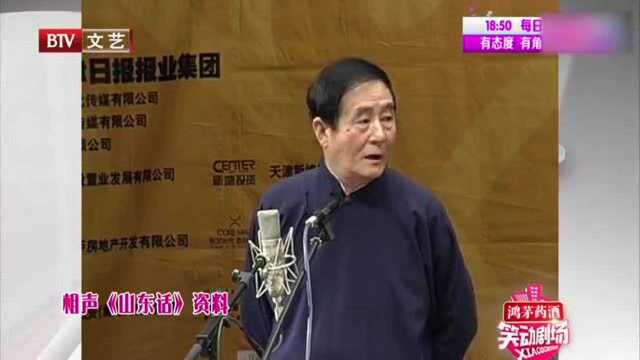 经典相声《山东话》台上趣说中国方言,太涨知识让人爆笑不止