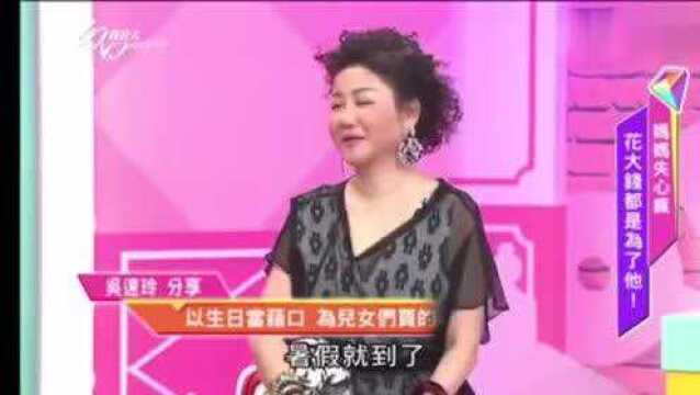 女人我最大:妈妈吴素玲失心疯给姐姐买生日礼物