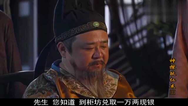 狄仁杰扮富商去柜坊提款,不想数额巨大吓坏了工作人员