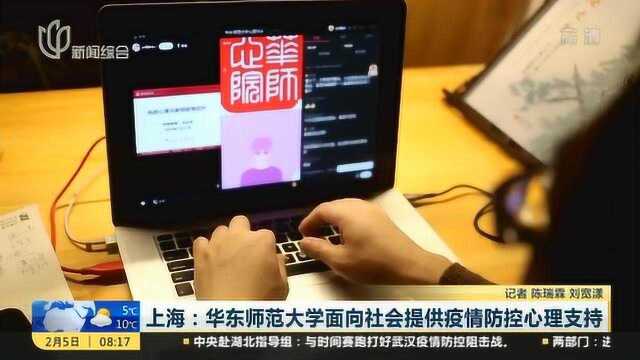 “要主动屏蔽谣言和负能量信息” 上海开通24小时线上心理咨询