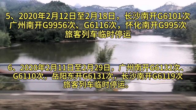 最新铁路停运通知:2月8日起,又有旅客列车停运了,大家看看是哪些停运?