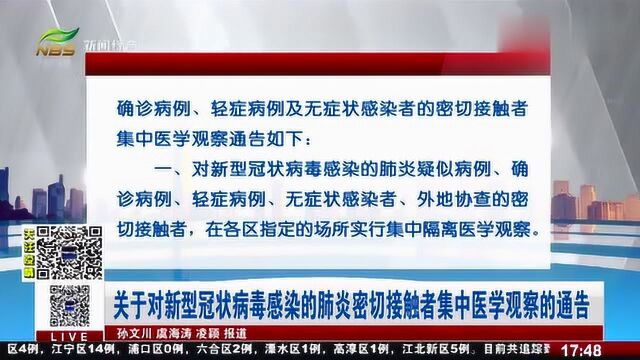 关于新型冠状病毒感染的肺炎密切接触者集中医学观察的报告