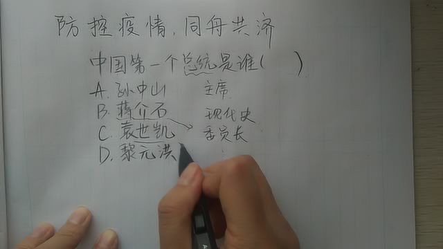 公务员考试真题:中国第一个正式的总统是哪一个,袁世凯吗?