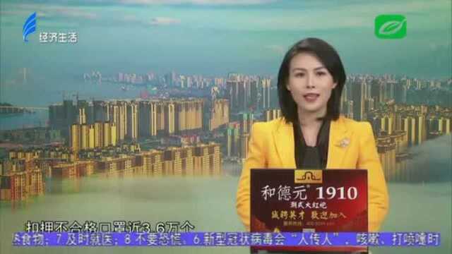 售卖“三无”口罩 经营者被刑拘