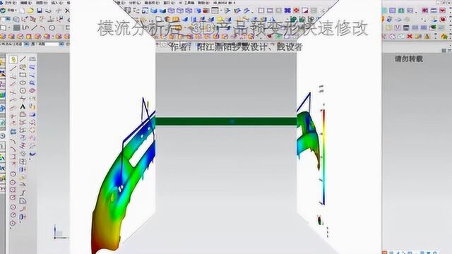 Ug+Proe对“模流分析预变形”的3D产品快速修改,画图效率很高