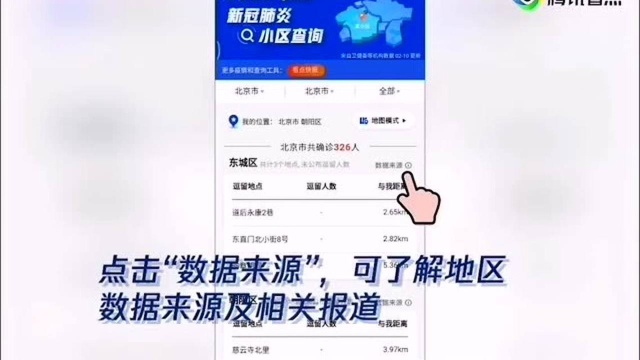 #聚焦“新型肺炎” | 各方在行动#这个功能帮你快速查询新冠肺炎病例小区