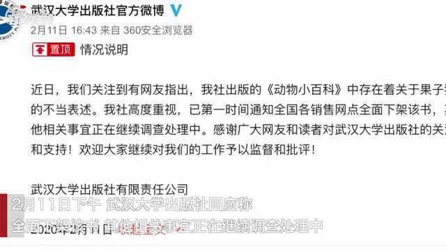 儿童读物称果子狸可以吃 武汉大学出版社回应:全面下架