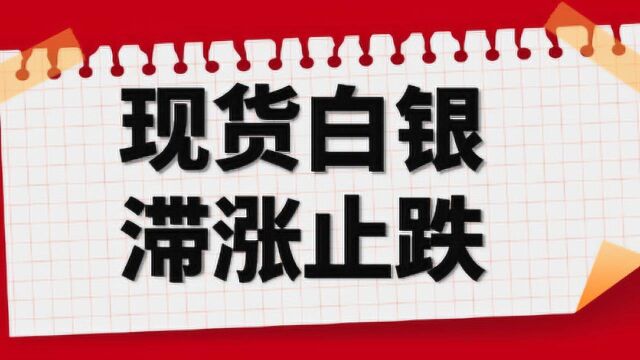 现货白银如何判断买卖点 叫你合理判断止损设置