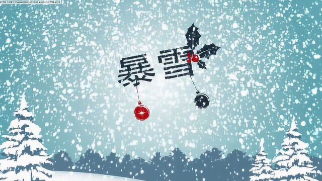 气象科普暴雪