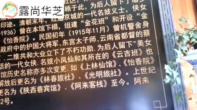 北京八大胡同陕西巷,晚清第一名妓赛金花的怡香院,韦小宝混迹…