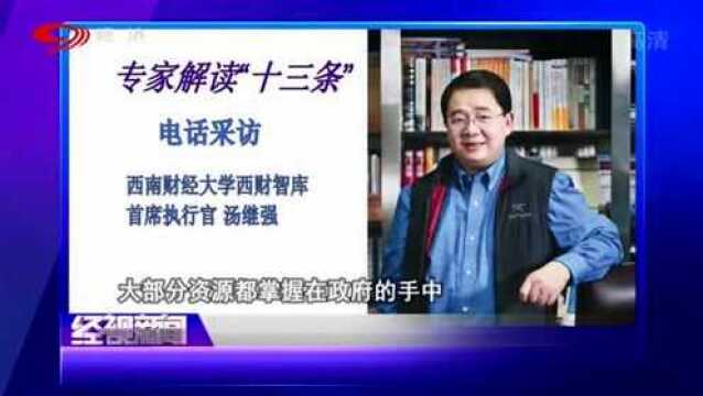 专家解读“十三条” 电费补贴 精准降低企业生产成本!