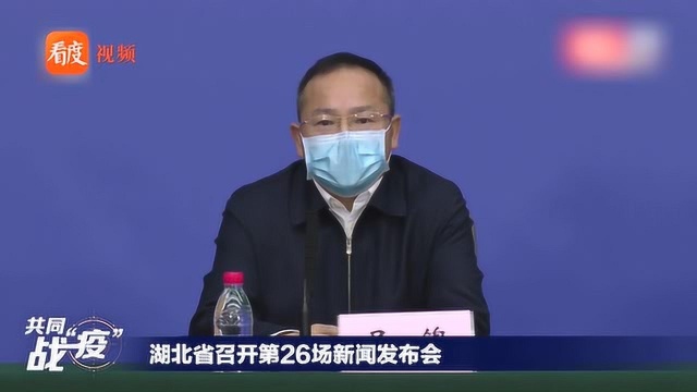 湖北省召开第26场新闻发布会:黄石如何抓细、抓落实