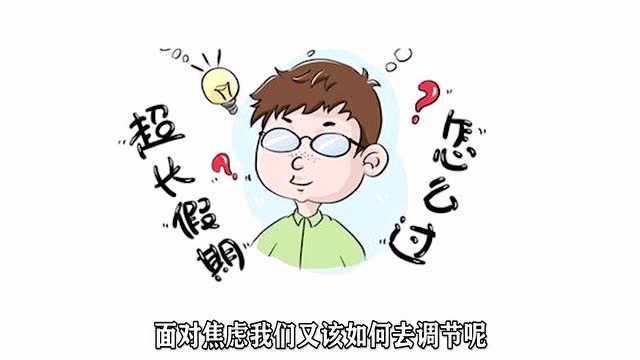 学生心理健康指导