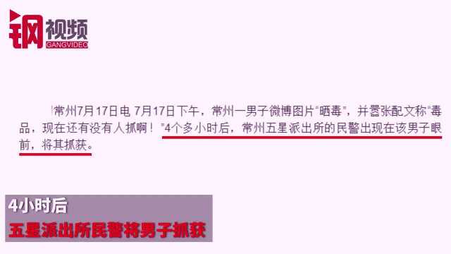 花样作死!男子微博发图片”晒毒“,以为连着境外服务器就能嚣张