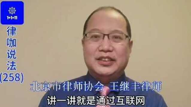 王继丰律师:网络生存三十六计(五)神笔马良