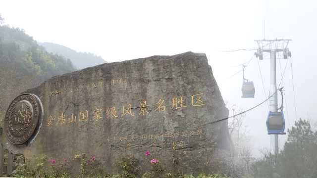 重庆南川无疫区零确诊,世界自然遗产金佛山景区开放