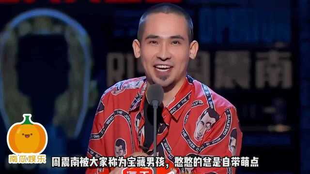 《吐槽大会》最小主咖周振南,现场被狂怼,实力演绎我太“南”了