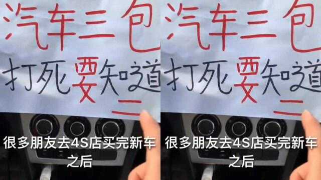 汽车那些事汽车三包政策