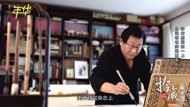 拾箴美术馆:李洋—学者型画家(上)