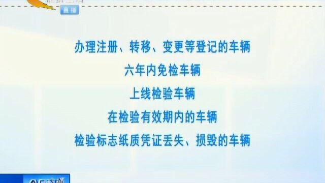 3月1日起,试点城市可不再粘贴机动车检验标志