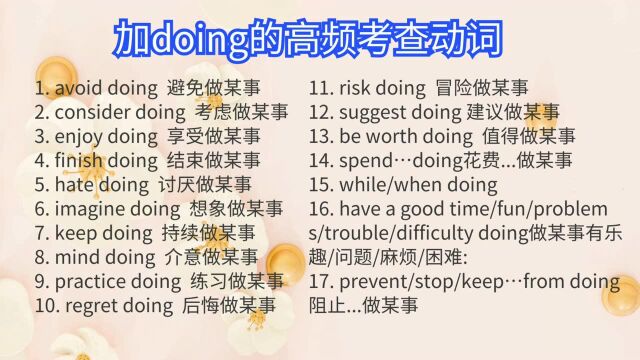 英语动词加 doing 和to do总结 建议保存