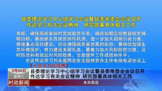 本地资讯:2020年3月4日礼县新闻