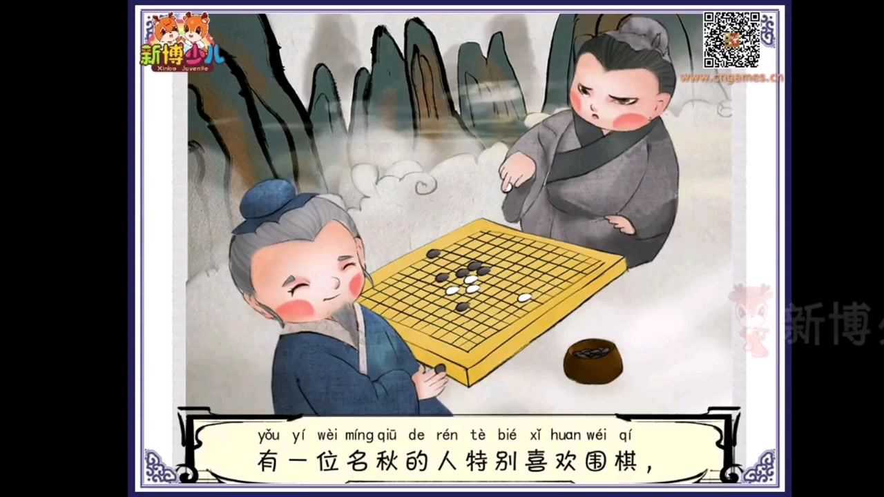 围棋故事—弈秋教棋_腾讯视频