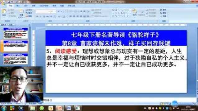 七年级下册名著阅读《骆驼祥子》第8章:曹家谅解未作难,祥子买回存钱罐