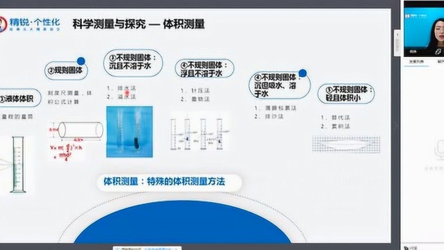 科学第一讲七年级上册科学测量与探究