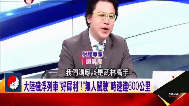 我国的高铁真是日新月异,黑科技满满,无人驾驶悬磁浮高速列车出世