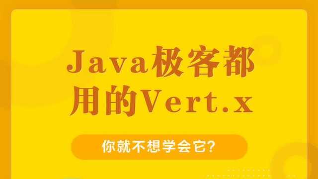 深入浅出Vert.x 第一季 第3集 vertx中的Json处理类