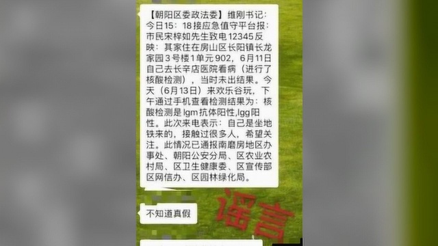 【辟谣】宝坻人注意!关于北京新增疫情,网传的这些内容切勿信