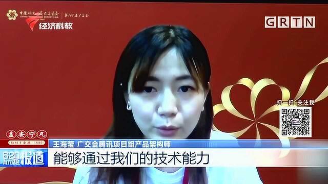 “云上广交会”今日开幕,50个网上展区全天候服务