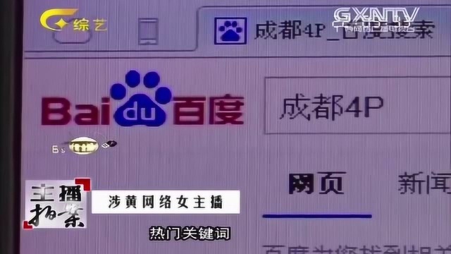 21岁女主播伙同两男一女自拍,尺度之大令人咂舌,造成恶劣社会影响