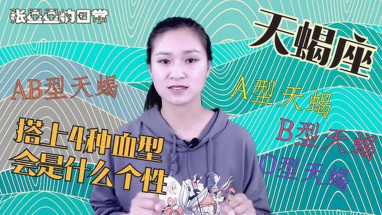 天蝎座+4种血型全面解析:4种天蝎座,你是哪一种?