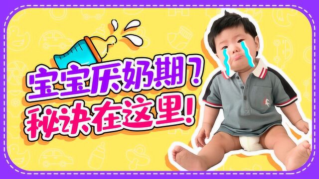 宝宝突然不吃奶怎么办?5个方法,轻松应对!