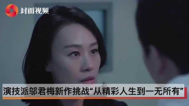 看戏|荧屏大丰收的演技派邬君梅,戏外被赞“开心果”