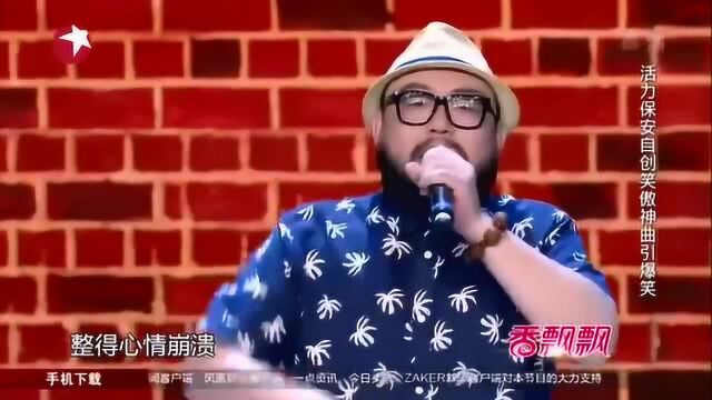 笑傲江湖:东北小伙自创喜剧!现场爆笑说唱,这歌要火啊!